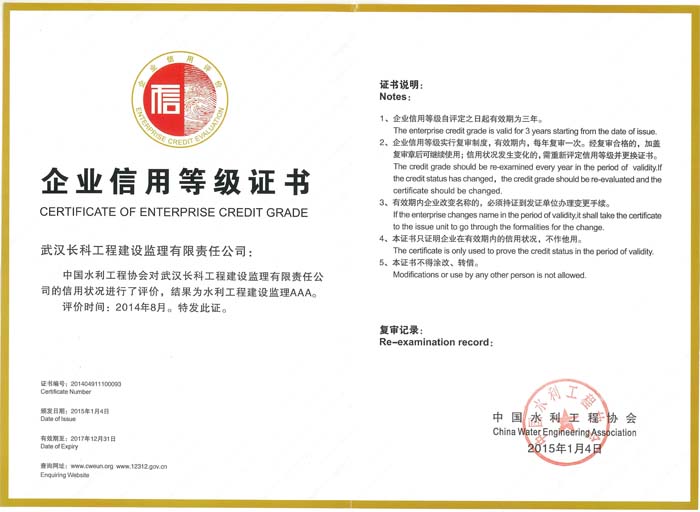 武汉长科监理公司再次荣获水利工程建设监理A