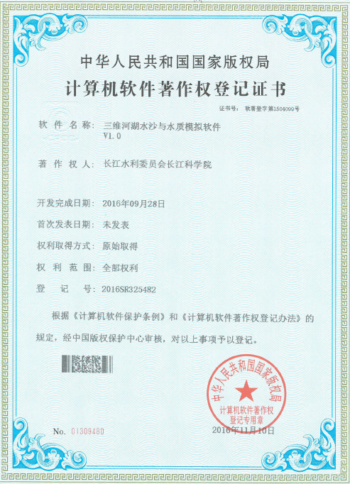 三维河湖水沙与水质模拟软件.png