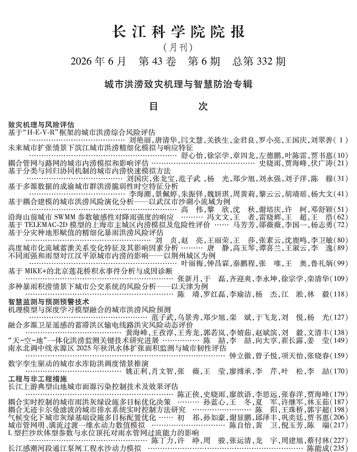 《长江科学院院报》2026年第6期目次下部的图片.jpg